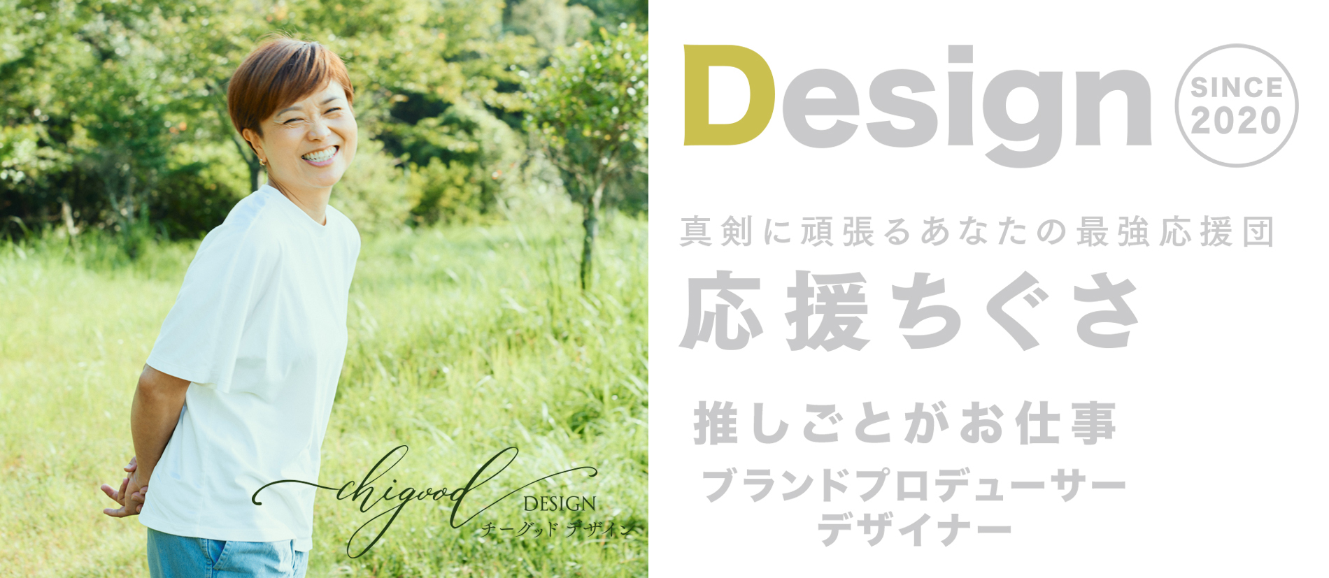 広報PRとデザイン