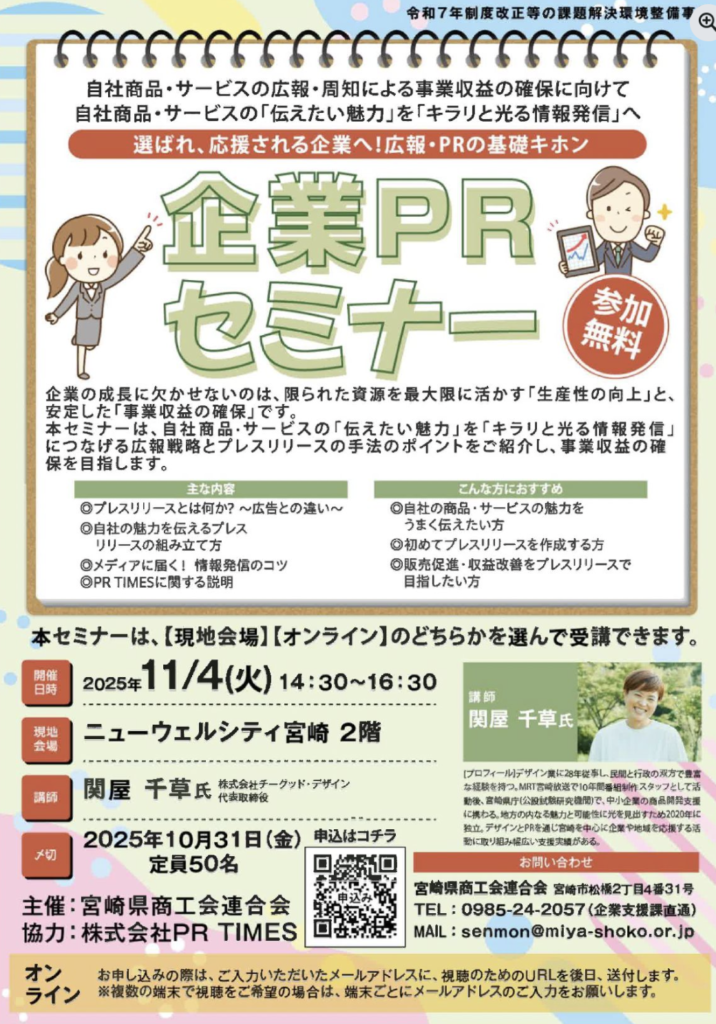 宮崎で広報PRができるデザイナー