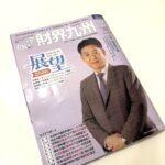 財界九州