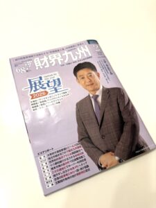 財界九州