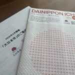 中川政七商店大日本市