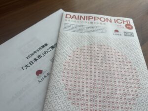 中川政七商店大日本市